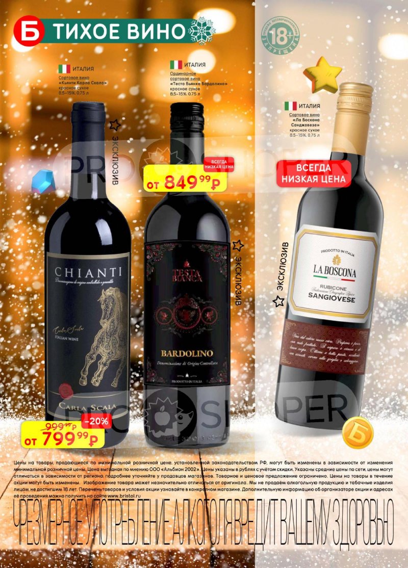 Акции в Бристоль с 25 ноября по 8 декабря 2025 года страница 6