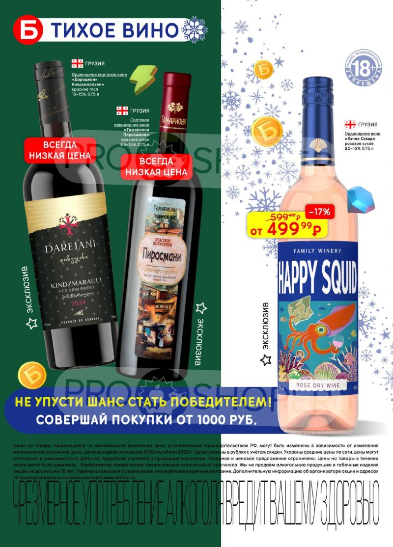 Акции в Бристоль с 25 ноября по 8 декабря 2025 года страница 8