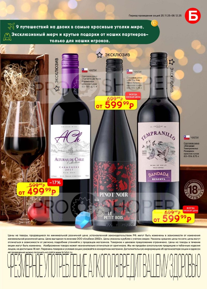 Акции в Бристоль с 25 ноября по 8 декабря 2025 года страница 9
