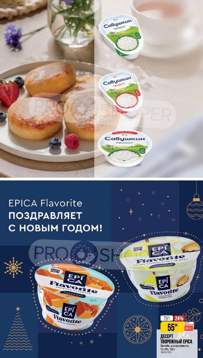 Каталог Верный «Сезонный каталог» с 27 ноября 2025 по 6 января 2026 года страница 10