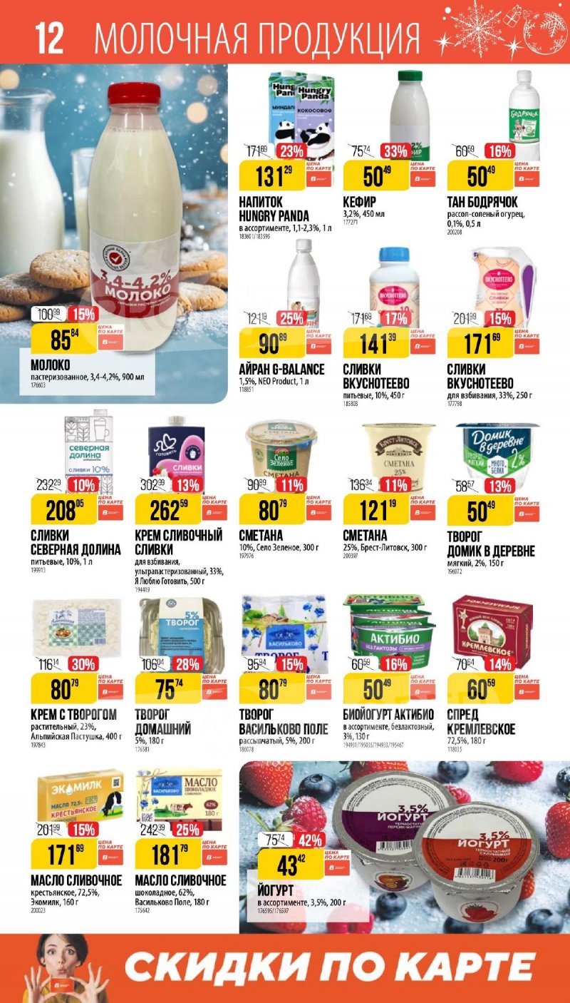 Каталог Верный «Сезонный каталог» с 27 ноября 2025 по 6 января 2026 года страница 12