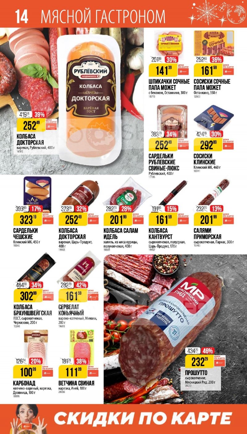 Каталог Верный «Сезонный каталог» с 27 ноября 2025 по 6 января 2026 года страница 14