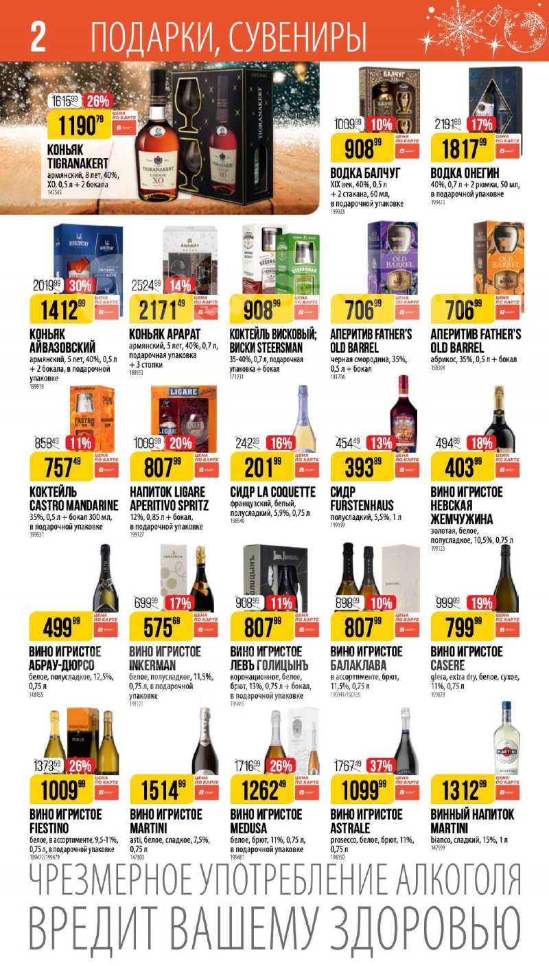 Каталог Верный «Сезонный каталог» с 27 ноября 2025 по 6 января 2026 года страница 2