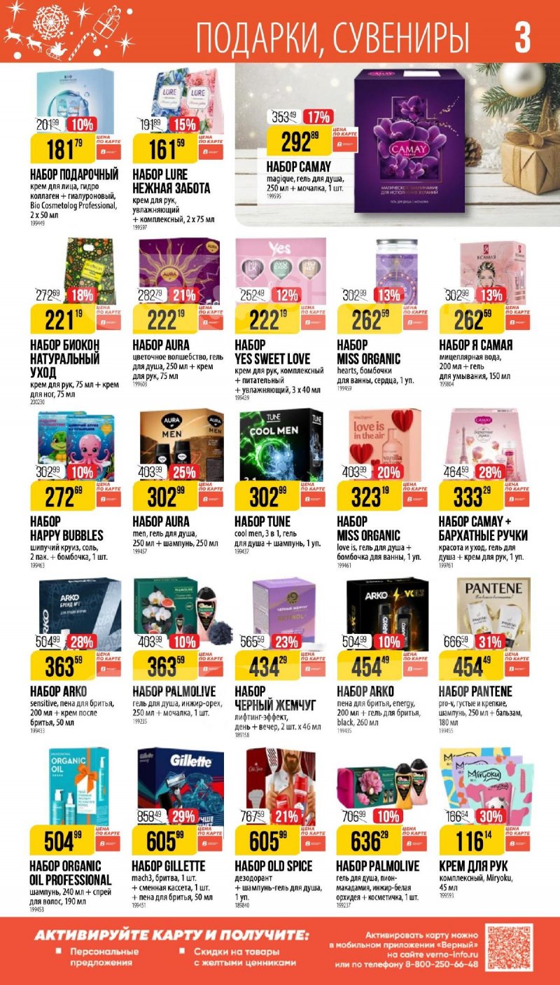 Каталог Верный «Сезонный каталог» с 27 ноября 2025 по 6 января 2026 года страница 3