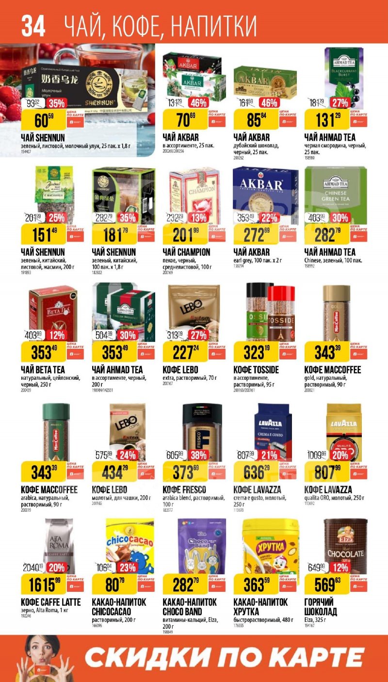 Каталог Верный «Сезонный каталог» с 27 ноября 2025 по 6 января 2026 года страница 34