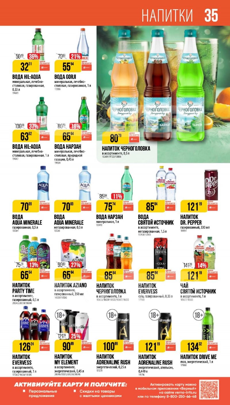 Каталог Верный «Сезонный каталог» с 27 ноября 2025 по 6 января 2026 года страница 35
