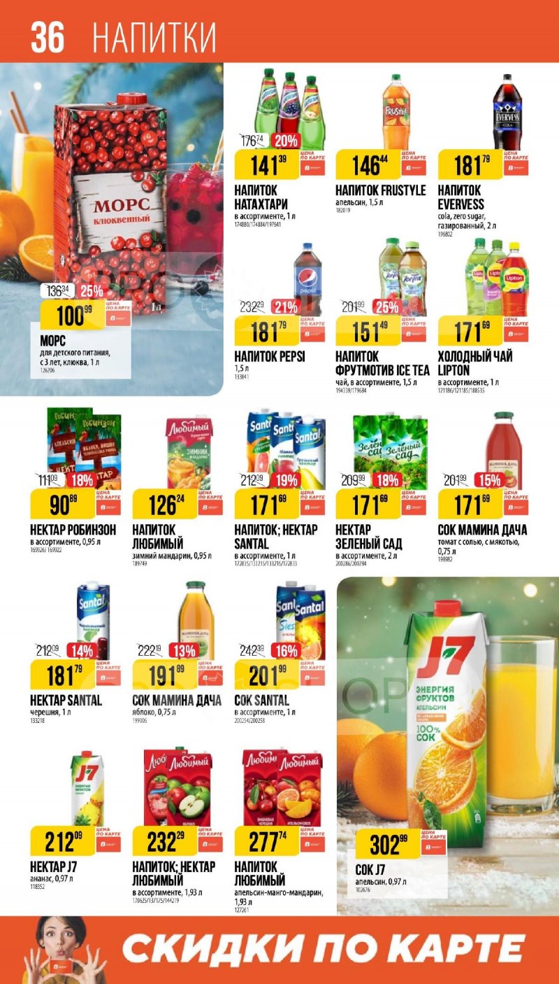 Каталог Верный «Сезонный каталог» с 27 ноября 2025 по 6 января 2026 года страница 36