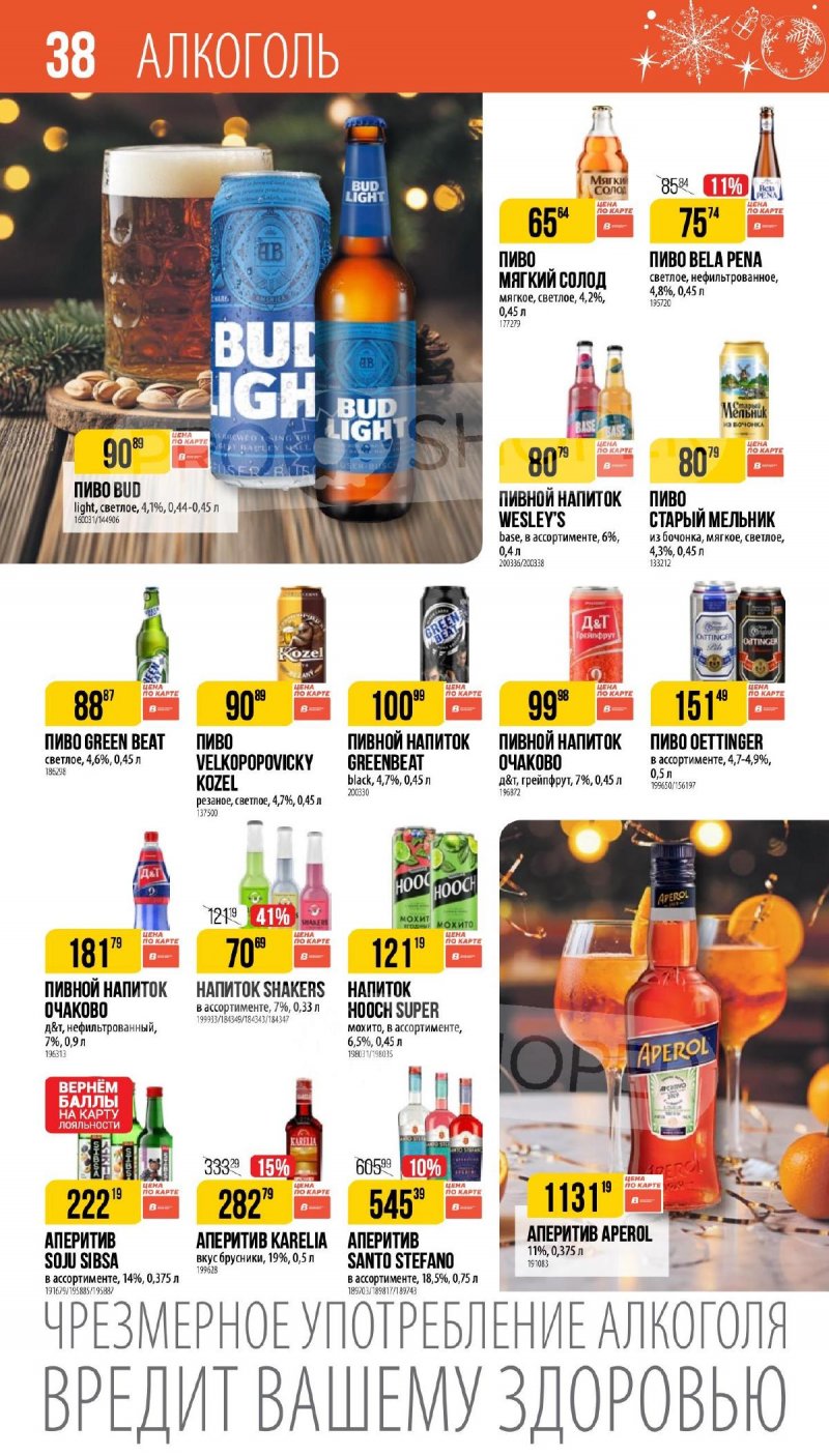 Каталог Верный «Сезонный каталог» с 27 ноября 2025 по 6 января 2026 года страница 38