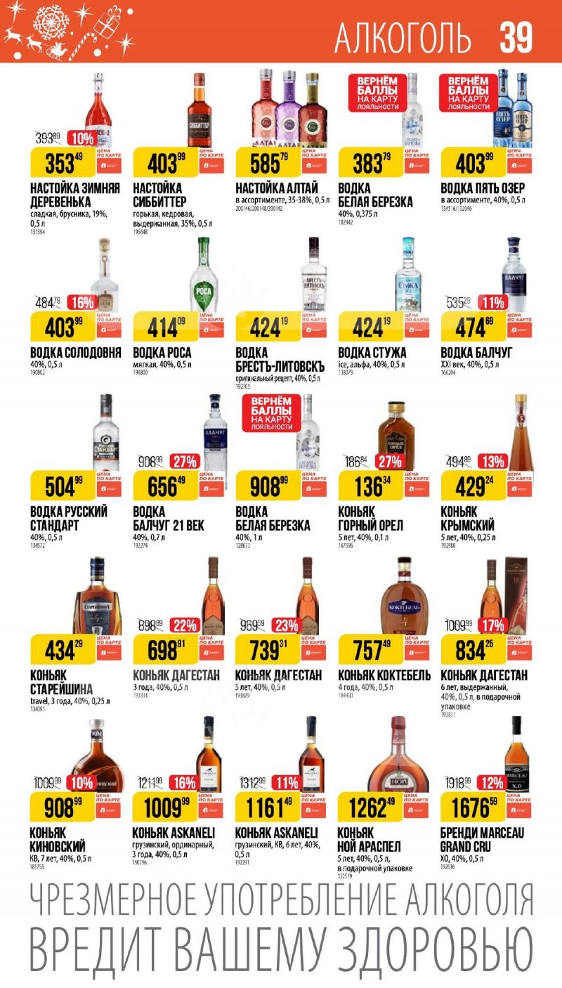 Каталог Верный «Сезонный каталог» с 27 ноября 2025 по 6 января 2026 года страница 39