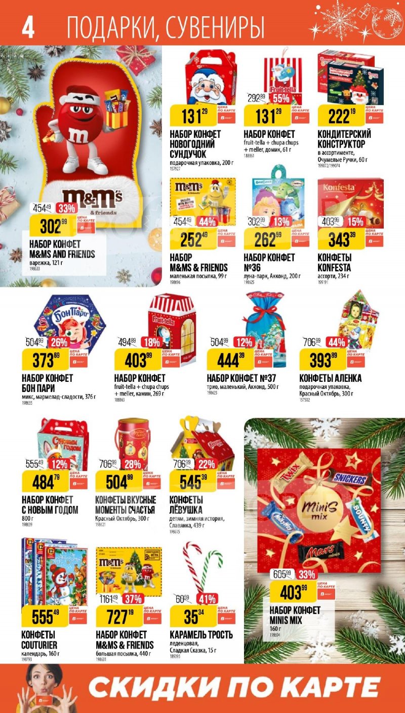 Каталог Верный «Сезонный каталог» с 27 ноября 2025 по 6 января 2026 года страница 4