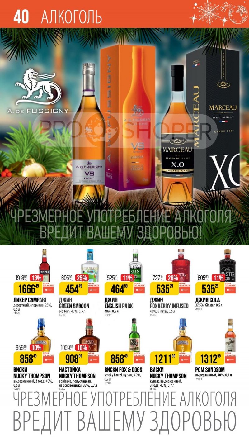 Каталог Верный «Сезонный каталог» с 27 ноября 2025 по 6 января 2026 года страница 40