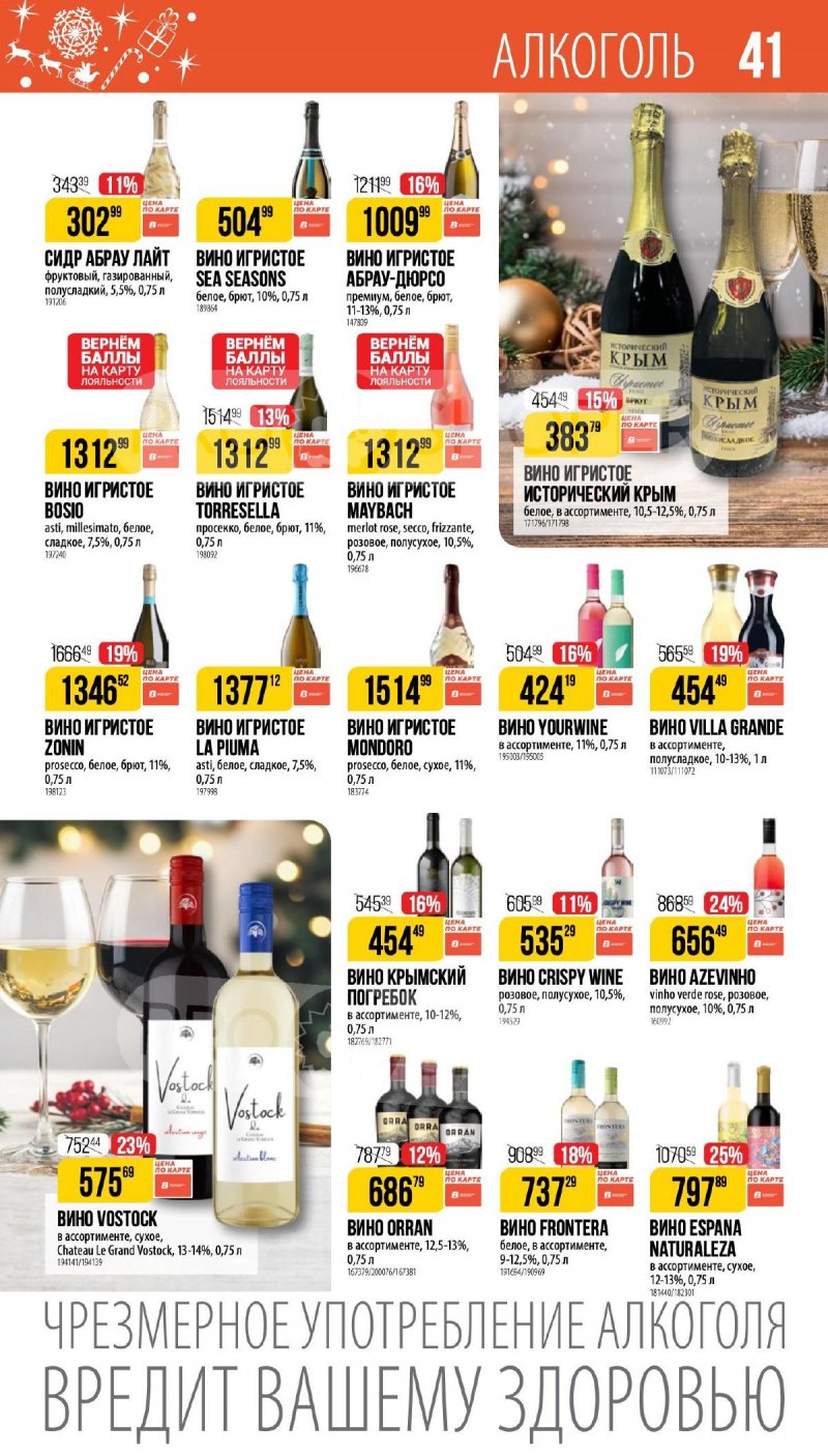 Каталог Верный «Сезонный каталог» с 27 ноября 2025 по 6 января 2026 года страница 41