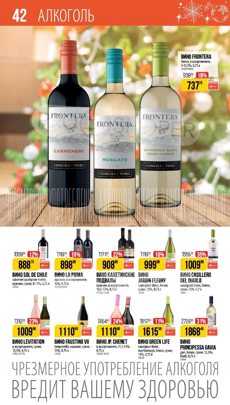 Каталог Верный «Сезонный каталог» с 27 ноября 2025 по 6 января 2026 года страница 42