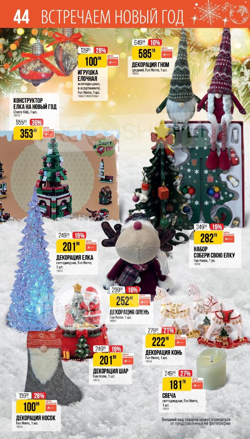 Каталог Верный «Сезонный каталог» с 27 ноября 2025 по 6 января 2026 года страница 44