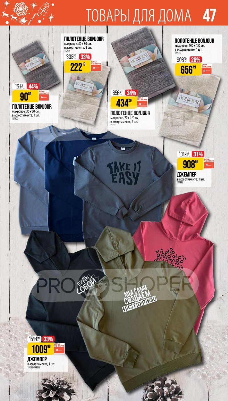 Каталог Верный «Сезонный каталог» с 27 ноября 2025 по 6 января 2026 года страница 47
