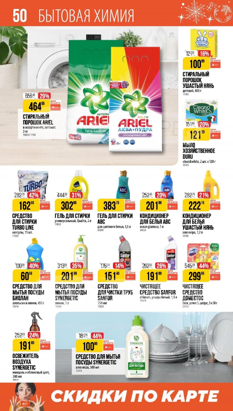 Каталог Верный «Сезонный каталог» с 27 ноября 2025 по 6 января 2026 года страница 50