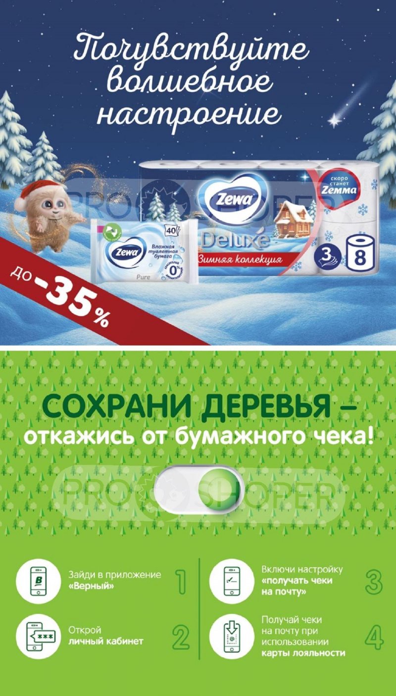 Каталог Верный «Сезонный каталог» с 27 ноября 2025 по 6 января 2026 года страница 56