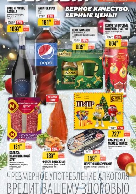 Каталог Верный «Сезонный каталог» с 27 ноября 2025 по 6 января 2026 года