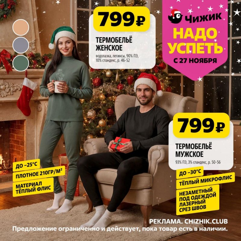 Каталог Чижик «Надо успеть» с 27 ноября по 3 декабря 2025 года страница 2 Каталог Чижик «Надо успеть» с 27 ноября по 3 декабря 2025 года страница 2