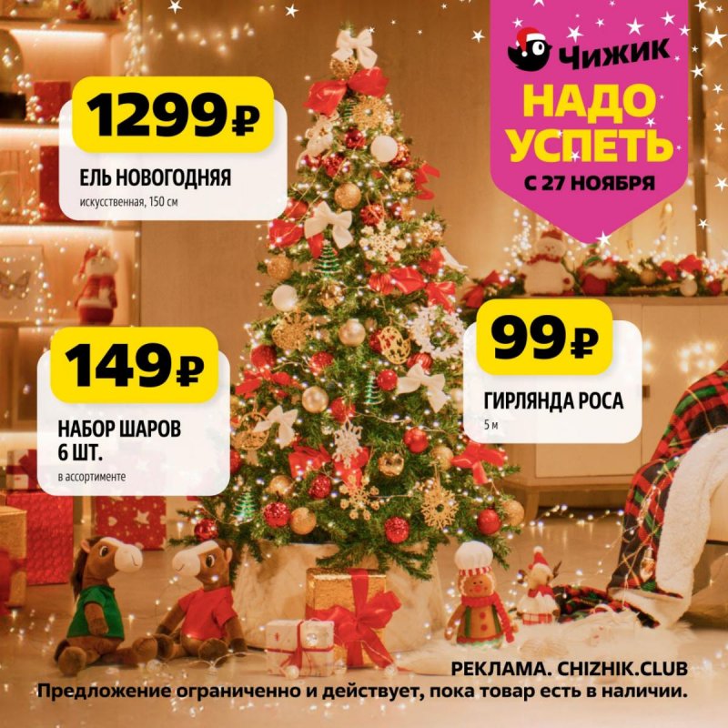 Каталог Чижик «Надо успеть» с 27 ноября по 3 декабря 2025 года страница 3 Каталог Чижик «Надо успеть» с 27 ноября по 3 декабря 2025 года страница 3