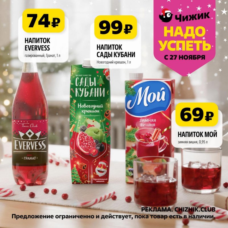 Каталог Чижик «Надо успеть» с 27 ноября по 3 декабря 2025 года страница 8 Каталог Чижик «Надо успеть» с 27 ноября по 3 декабря 2025 года страница 8