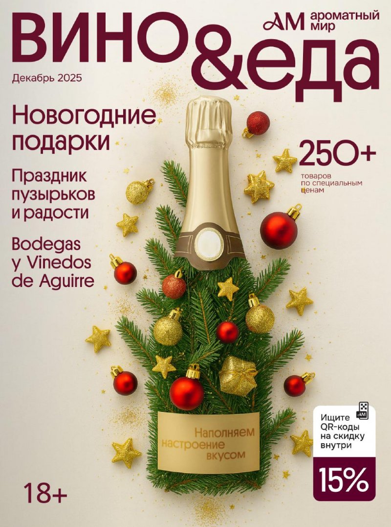 Каталог Ароматный мир с 26 ноября по 11 декабря 2025 года страница 1