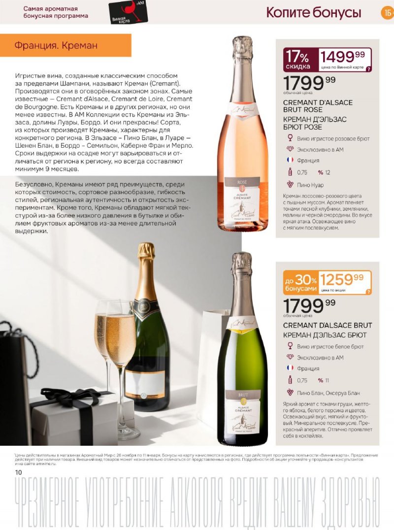 Каталог Ароматный мир с 26 ноября по 11 декабря 2025 года страница 10