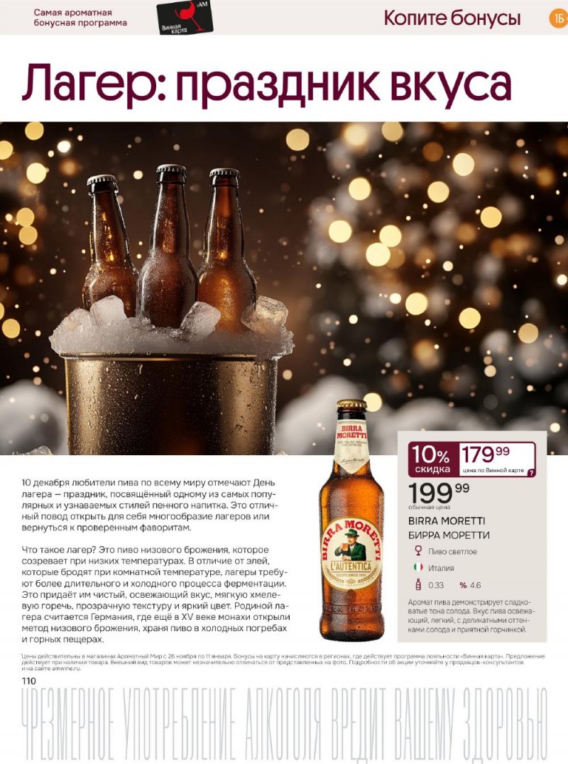 Каталог Ароматный мир с 26 ноября по 11 декабря 2025 года страница 110