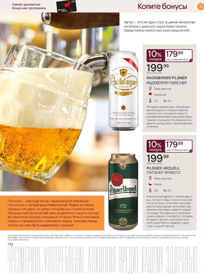 Каталог Ароматный мир с 26 ноября по 11 декабря 2025 года страница 112