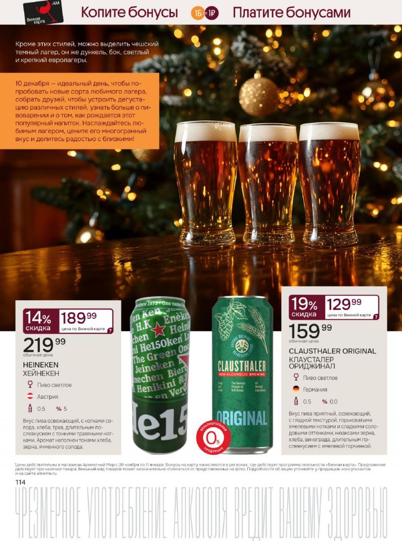Каталог Ароматный мир с 26 ноября по 11 декабря 2025 года страница 114