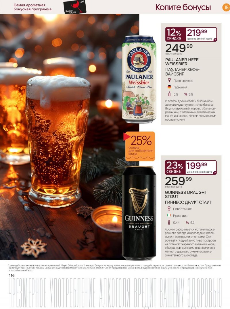 Каталог Ароматный мир с 26 ноября по 11 декабря 2025 года страница 116