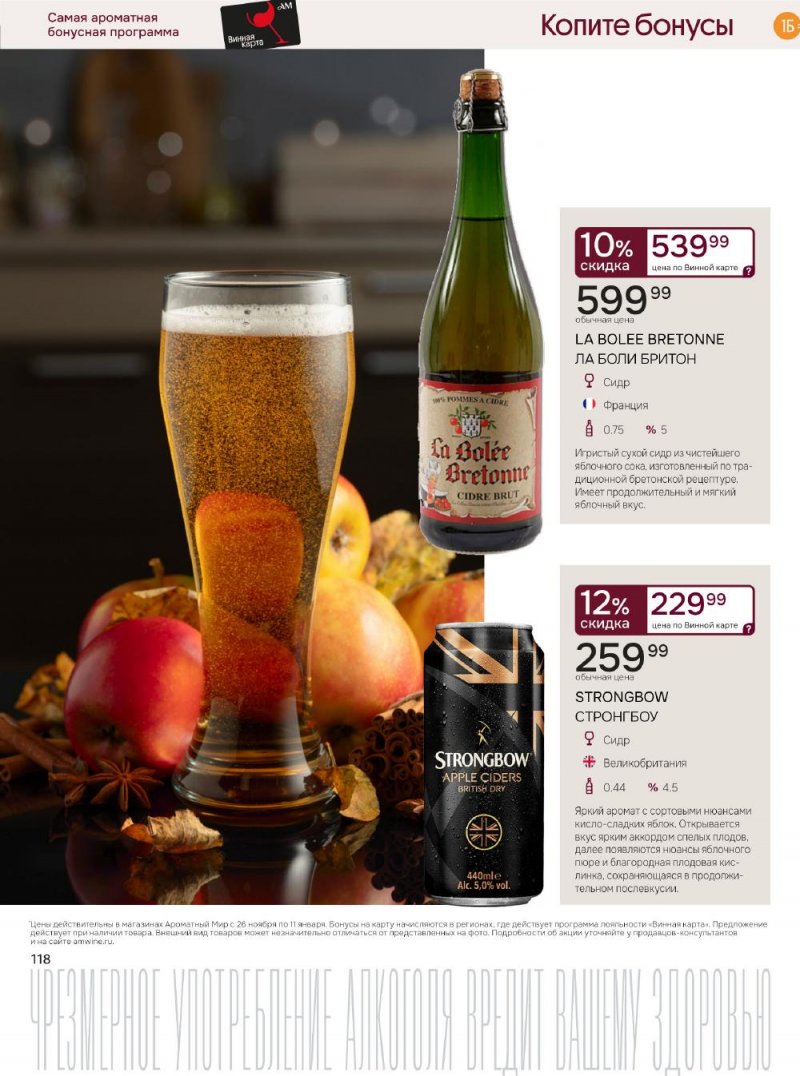 Каталог Ароматный мир с 26 ноября по 11 декабря 2025 года страница 118