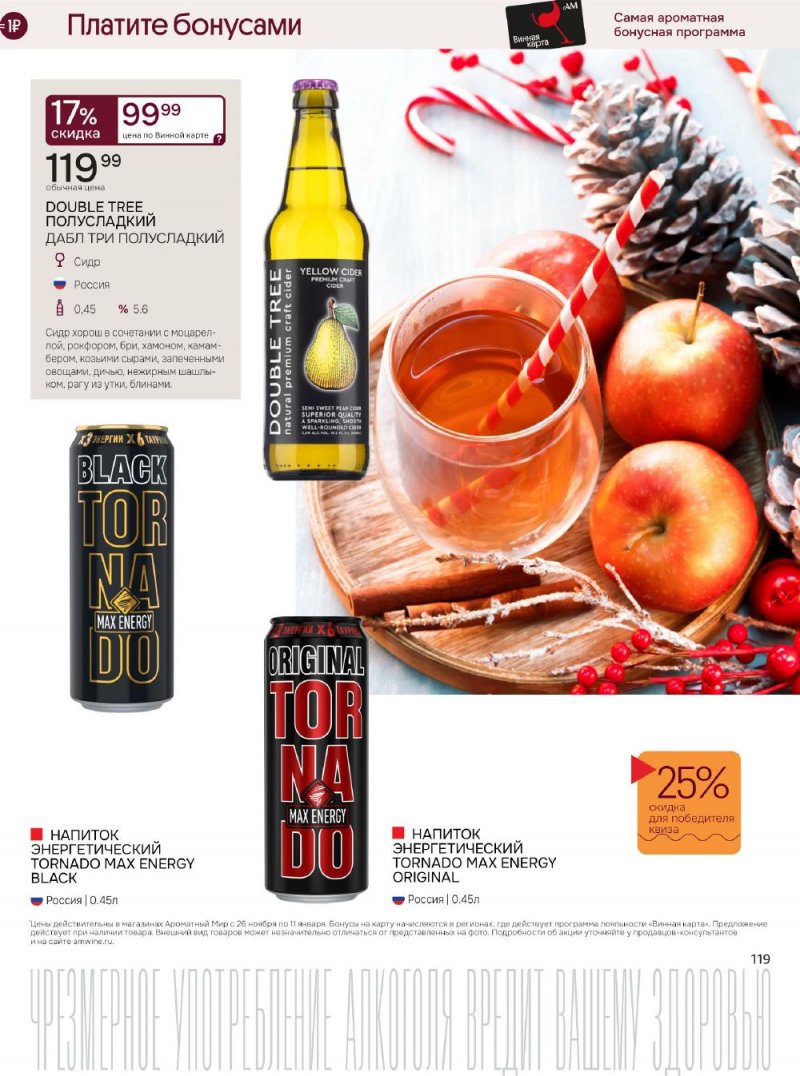 Каталог Ароматный мир с 26 ноября по 11 декабря 2025 года страница 119