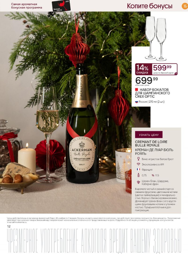 Каталог Ароматный мир с 26 ноября по 11 декабря 2025 года страница 12
