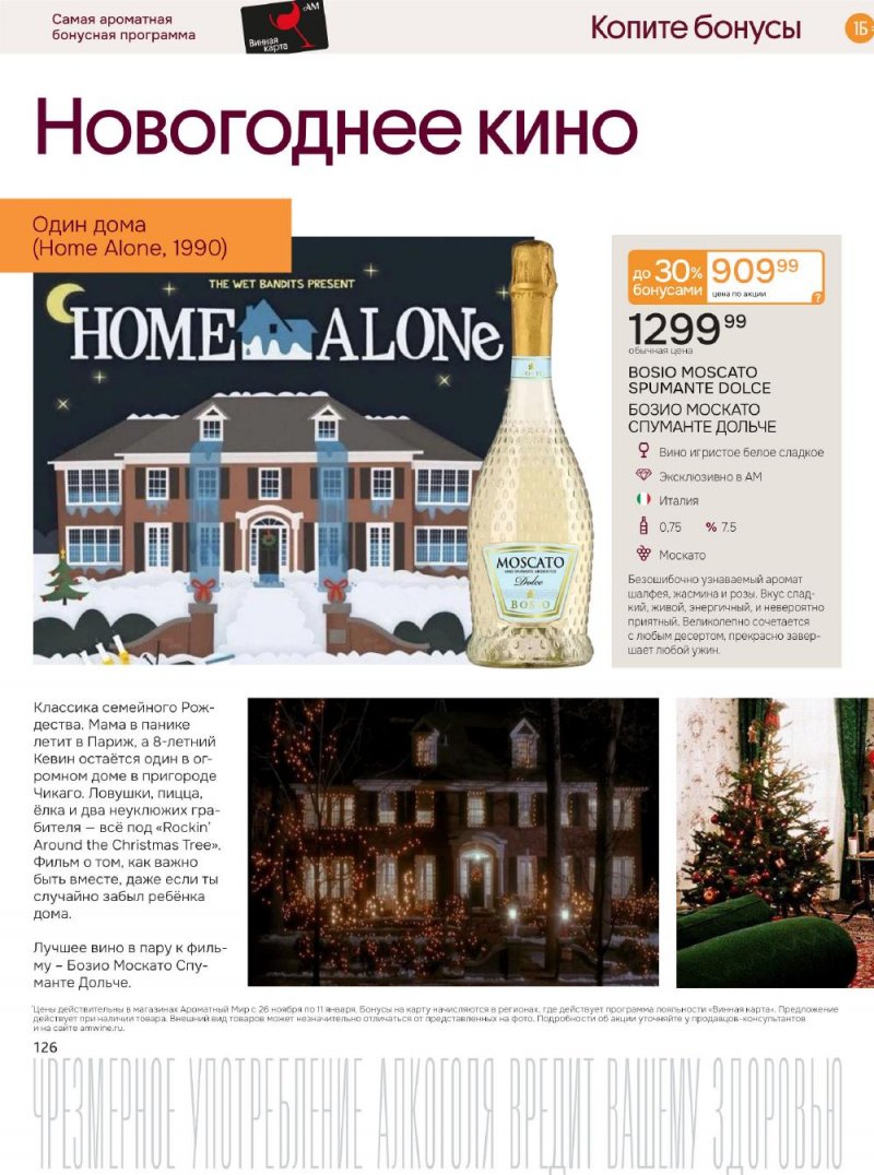 Каталог Ароматный мир с 26 ноября по 11 декабря 2025 года страница 126