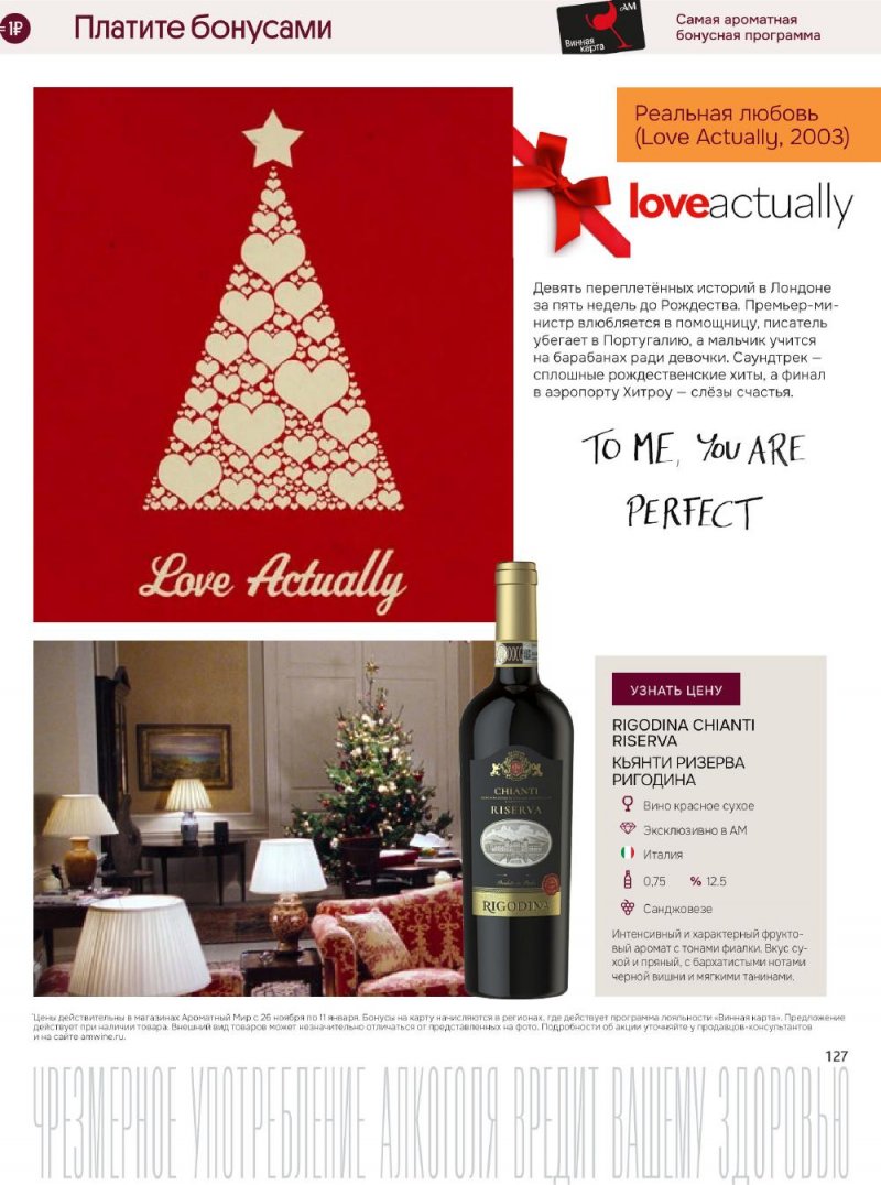 Каталог Ароматный мир с 26 ноября по 11 декабря 2025 года страница 127