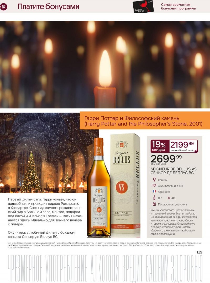 Каталог Ароматный мир с 26 ноября по 11 декабря 2025 года страница 129