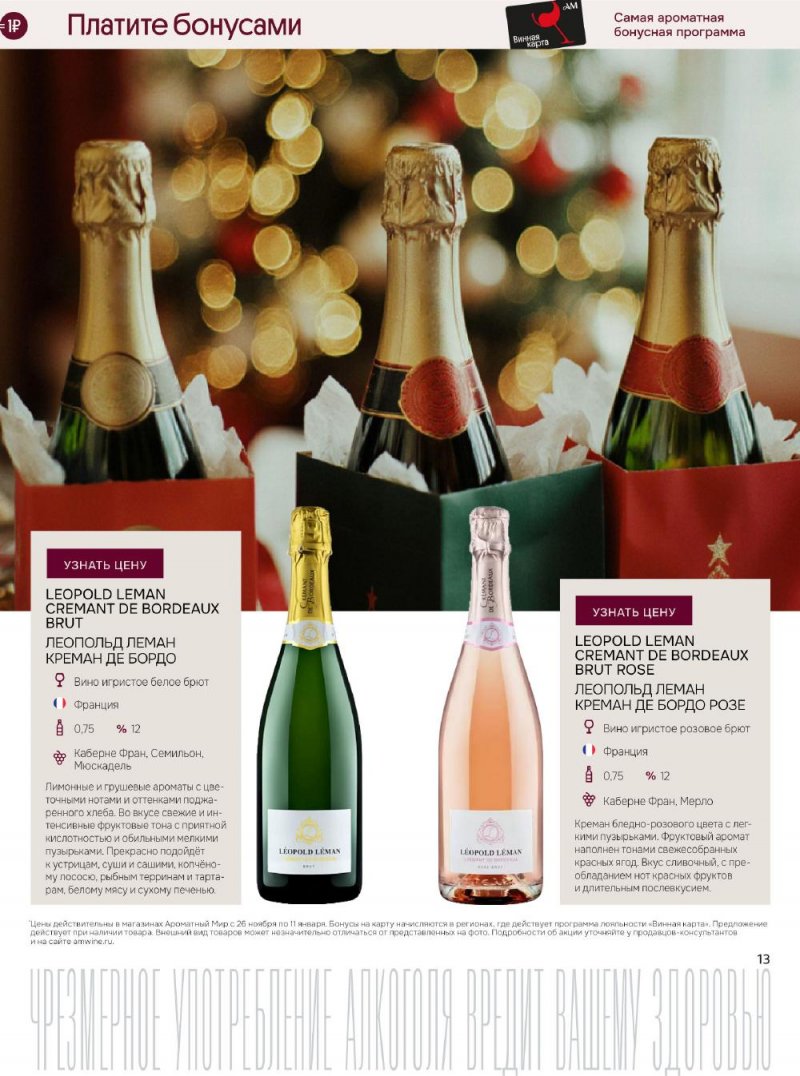 Каталог Ароматный мир с 26 ноября по 11 декабря 2025 года страница 13