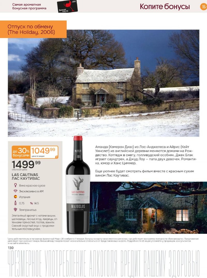 Каталог Ароматный мир с 26 ноября по 11 декабря 2025 года страница 130