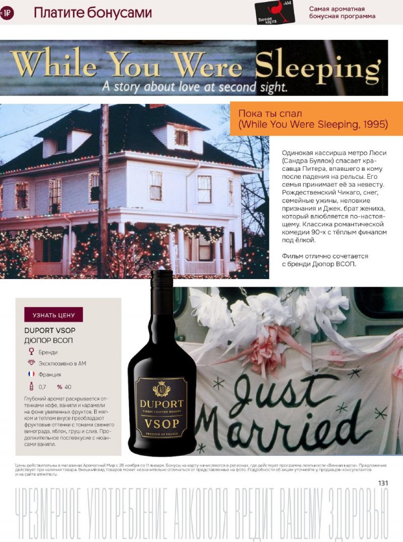 Каталог Ароматный мир с 26 ноября по 11 декабря 2025 года страница 131
