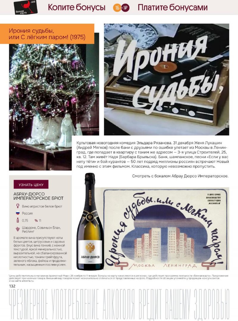 Каталог Ароматный мир с 26 ноября по 11 декабря 2025 года страница 132