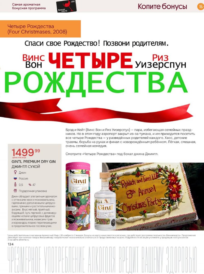 Каталог Ароматный мир с 26 ноября по 11 декабря 2025 года страница 134