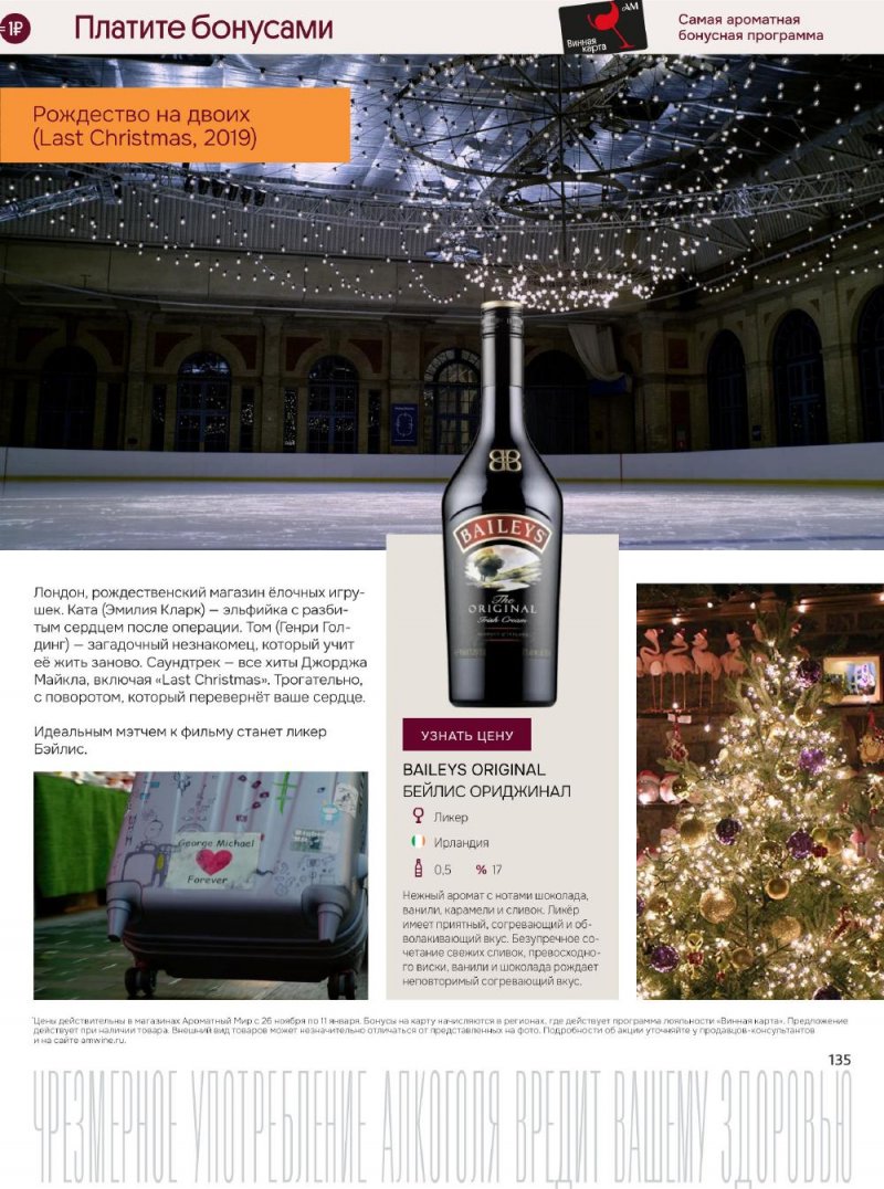 Каталог Ароматный мир с 26 ноября по 11 декабря 2025 года страница 135