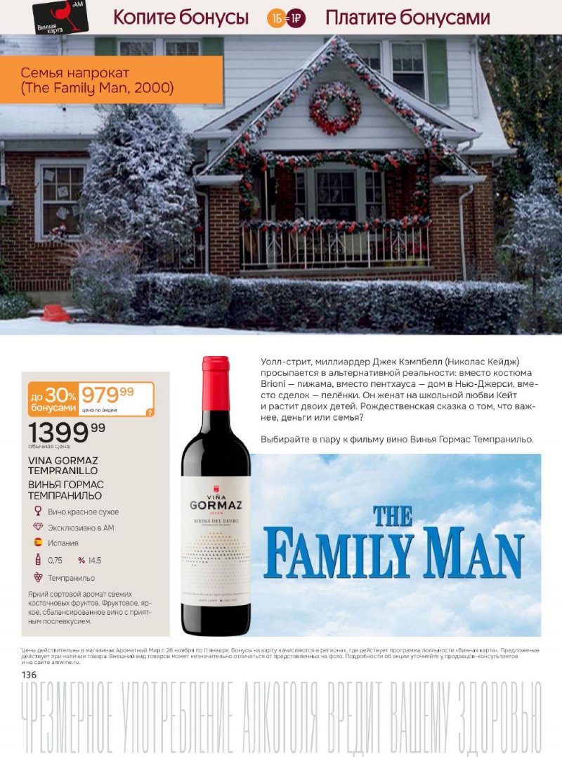 Каталог Ароматный мир с 26 ноября по 11 декабря 2025 года страница 136