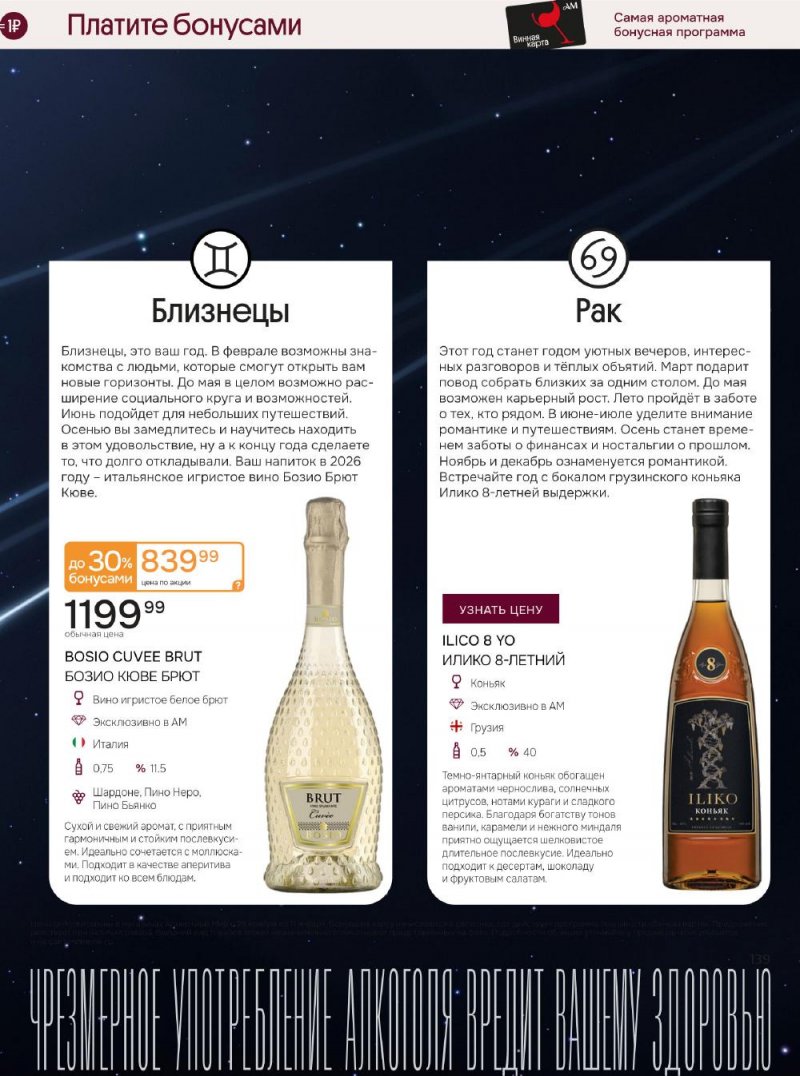 Каталог Ароматный мир с 26 ноября по 11 декабря 2025 года страница 139