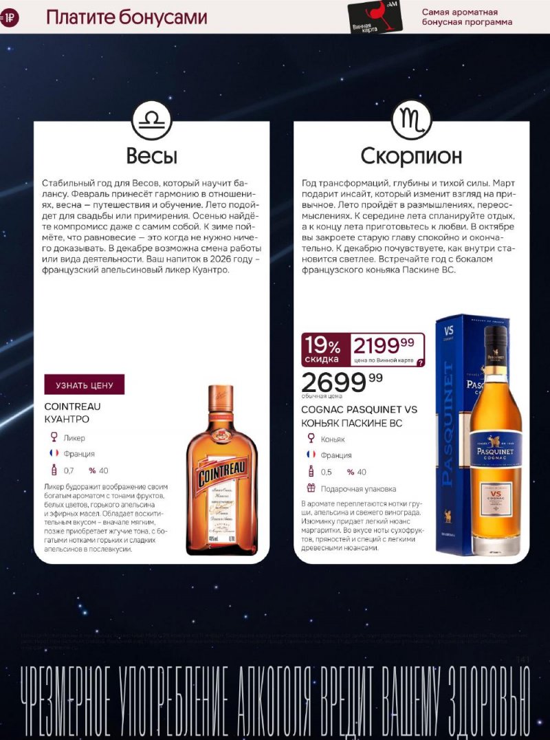 Каталог Ароматный мир с 26 ноября по 11 декабря 2025 года страница 141