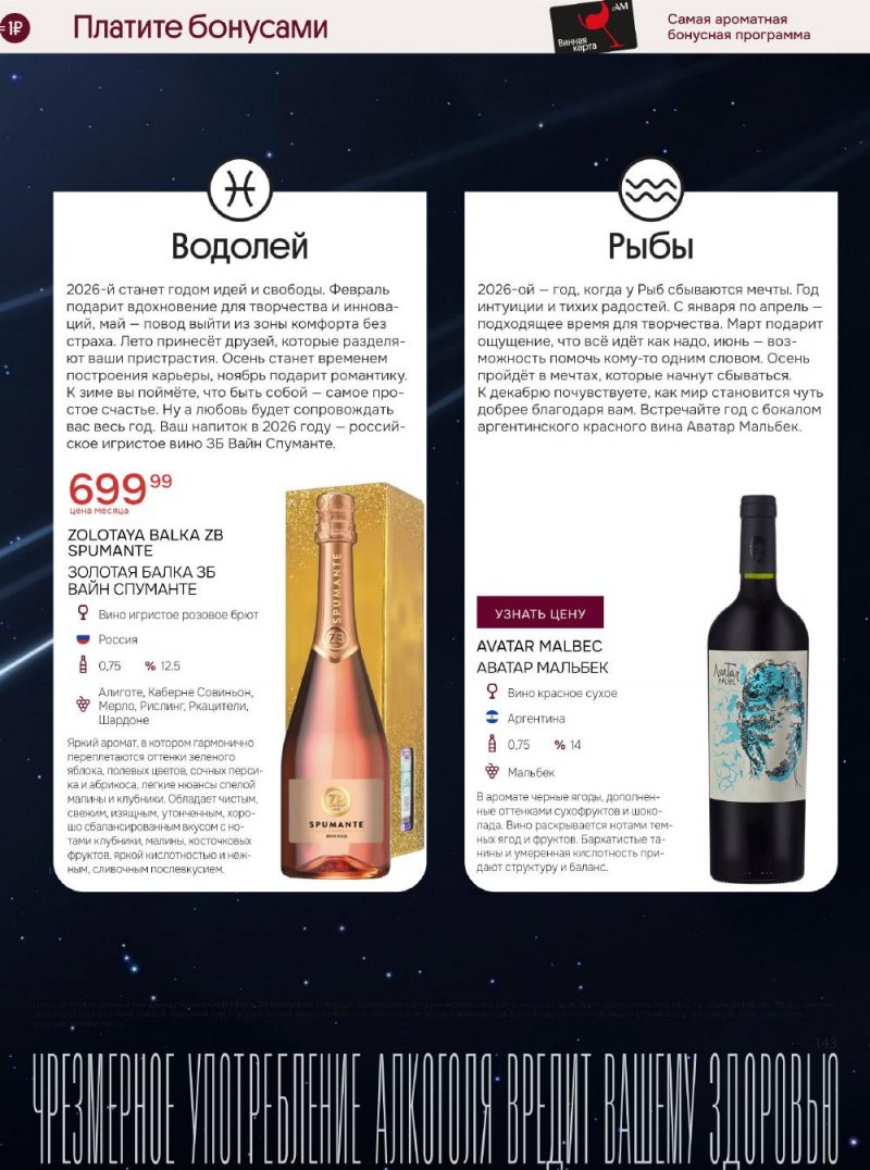 Каталог Ароматный мир с 26 ноября по 11 декабря 2025 года страница 143