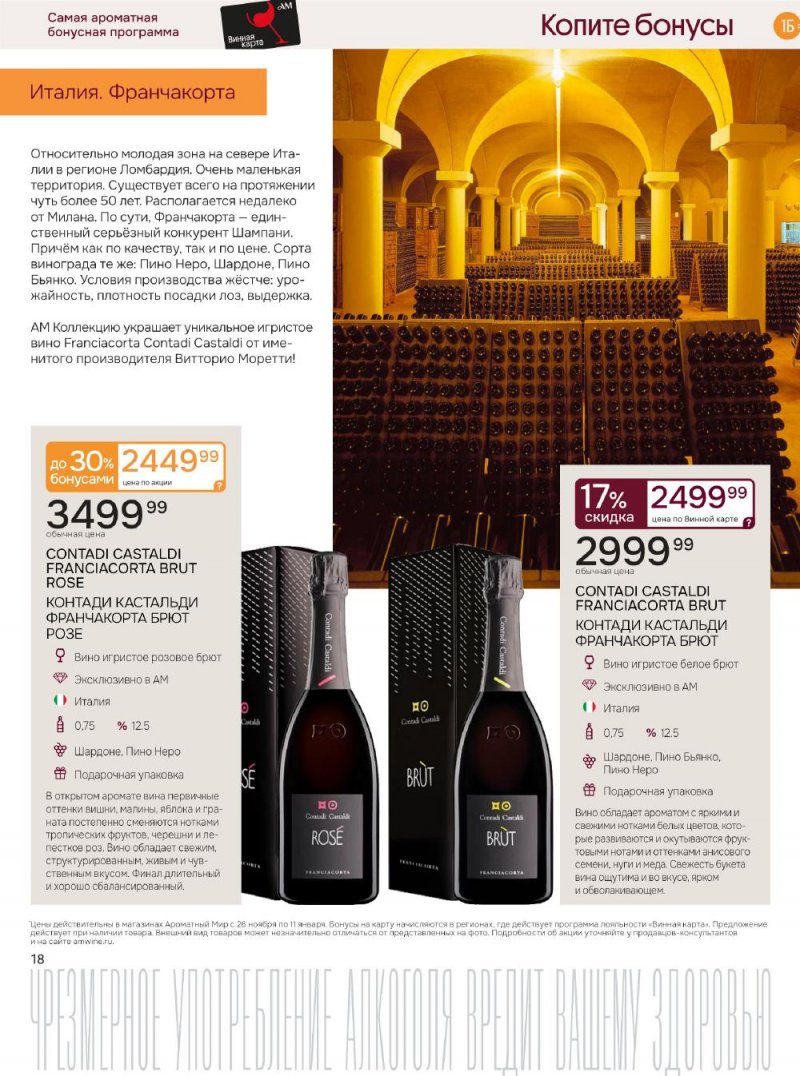Каталог Ароматный мир с 26 ноября по 11 декабря 2025 года страница 18