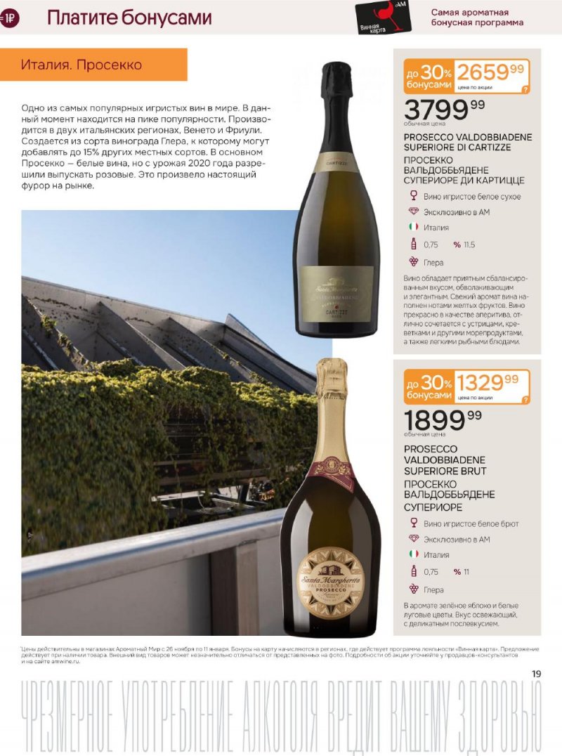 Каталог Ароматный мир с 26 ноября по 11 декабря 2025 года страница 19