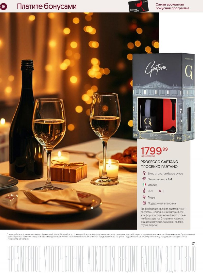 Каталог Ароматный мир с 26 ноября по 11 декабря 2025 года страница 21